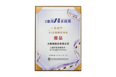 BIG DATA 榮獲