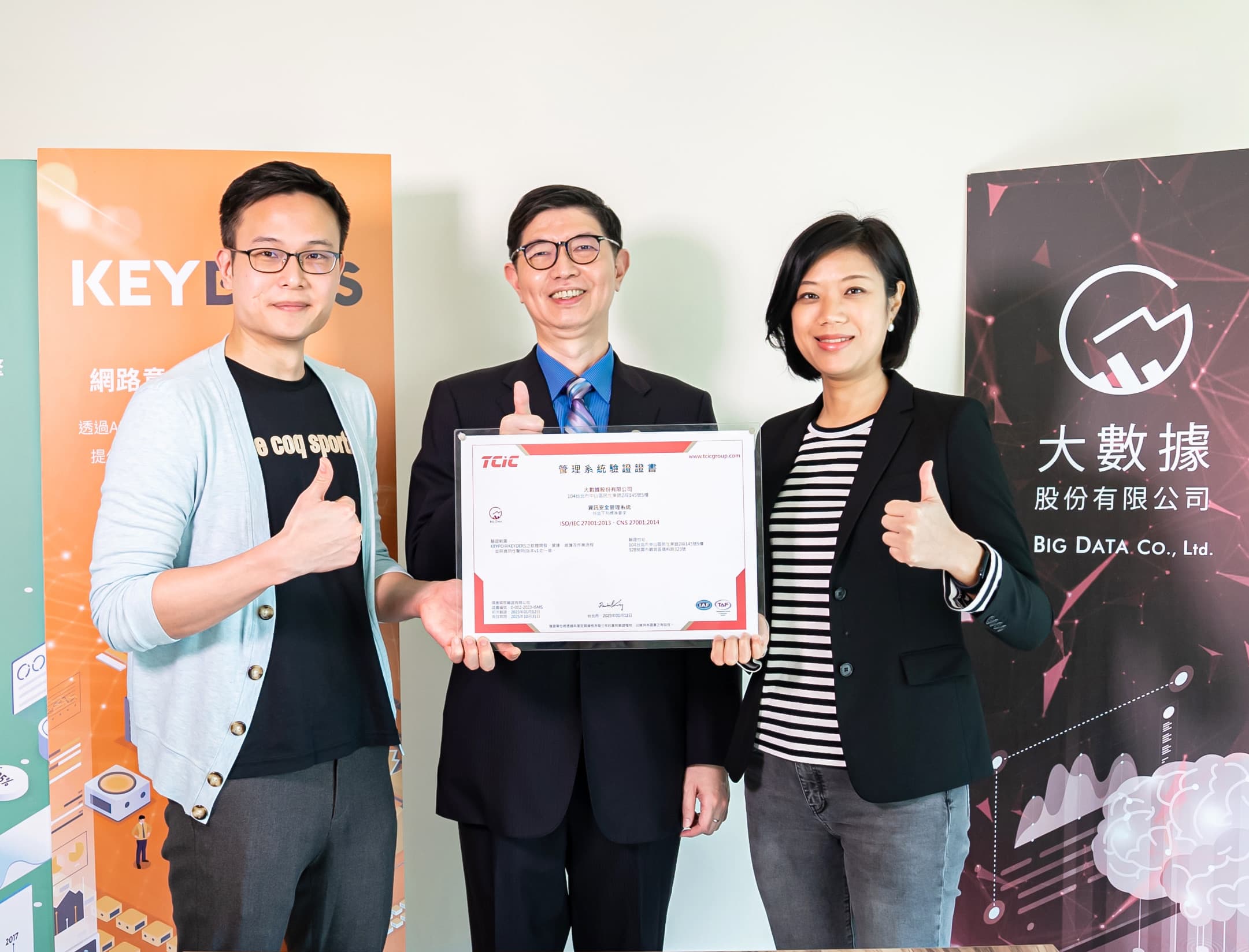 開春報喜!大數據公司資安管理正式與國際標準接軌 通過TCIC環奧國際ISO 27001驗證