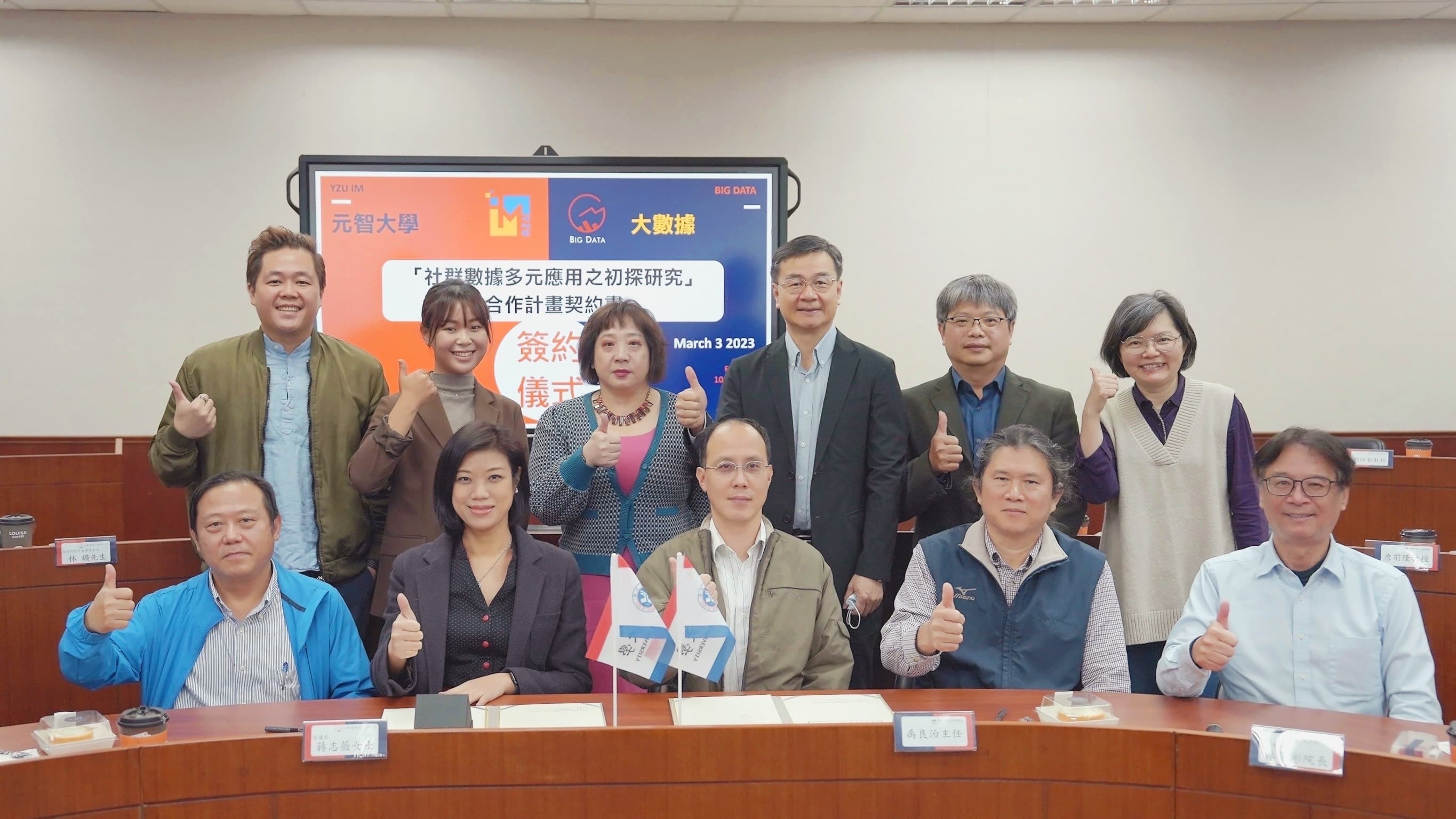 元智大學資訊學院林榮彬院長(前排右二)、資訊管理學系禹良治主任(前排中)、大數據公司營運長蔣志薇(前排左二)及多位系上老師與大數據公司團隊進行交流