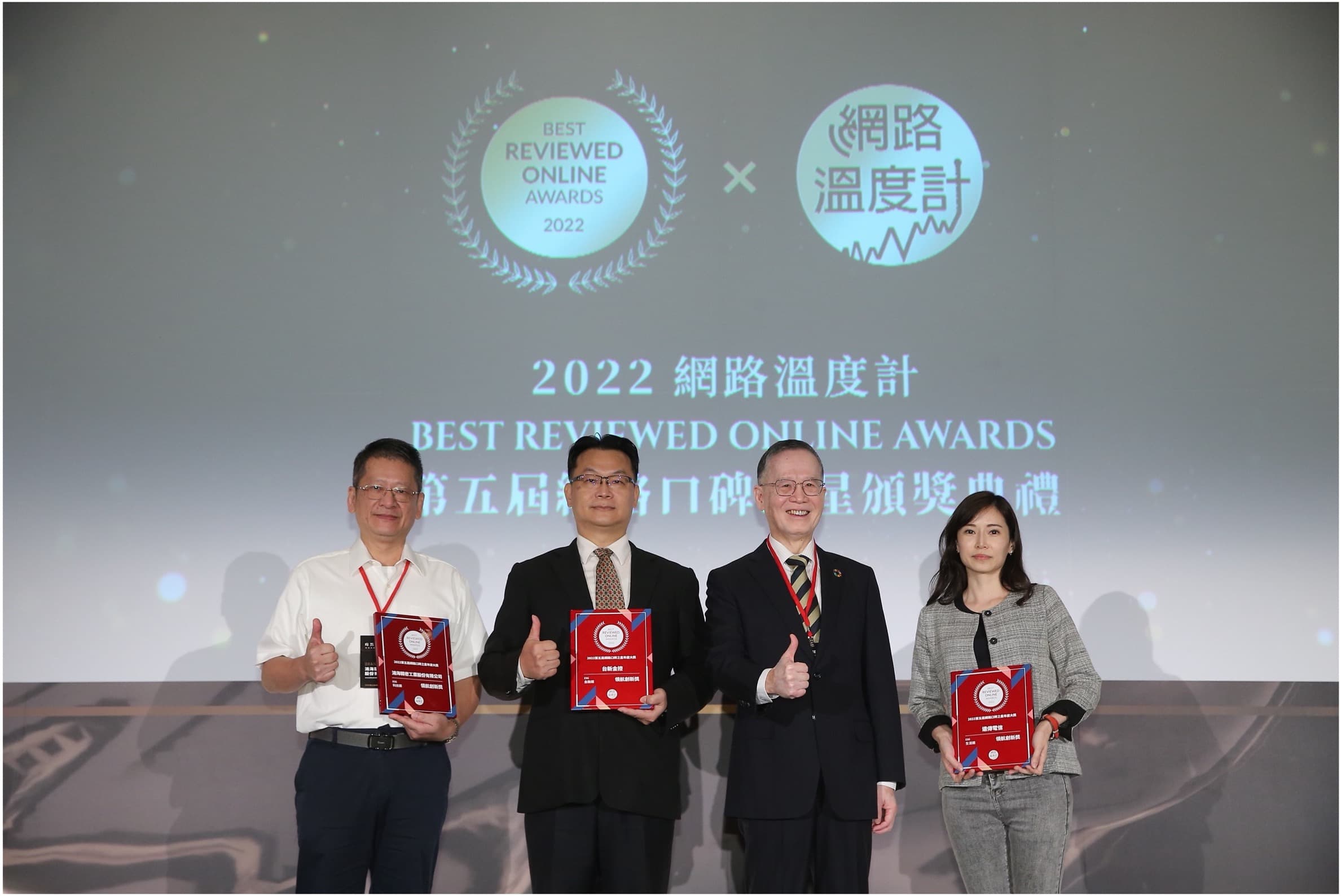 由台灣永續能源研究基金會董事長 簡又新大使頒發ESG 領航創新獎:鴻海精密工業股份有限公司永續委員會協理 邢浩然(左一)、台新金控企業永續辦公室協理 何浩文(左二)及遠傳電信公關暨企業永續長 林慧珊(右一)