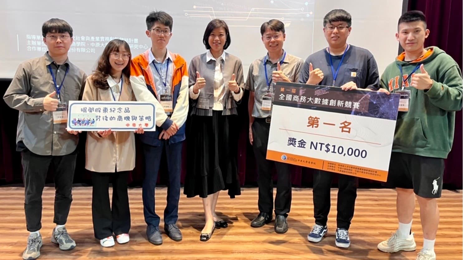 用大數據看「股東紀念品」商機與策略 數據分析人才齊聚首屆「全國商務大數據」創新競賽用大數據看「股東紀念品」商機與策略 中原大學學生結合創意與數據奪冠