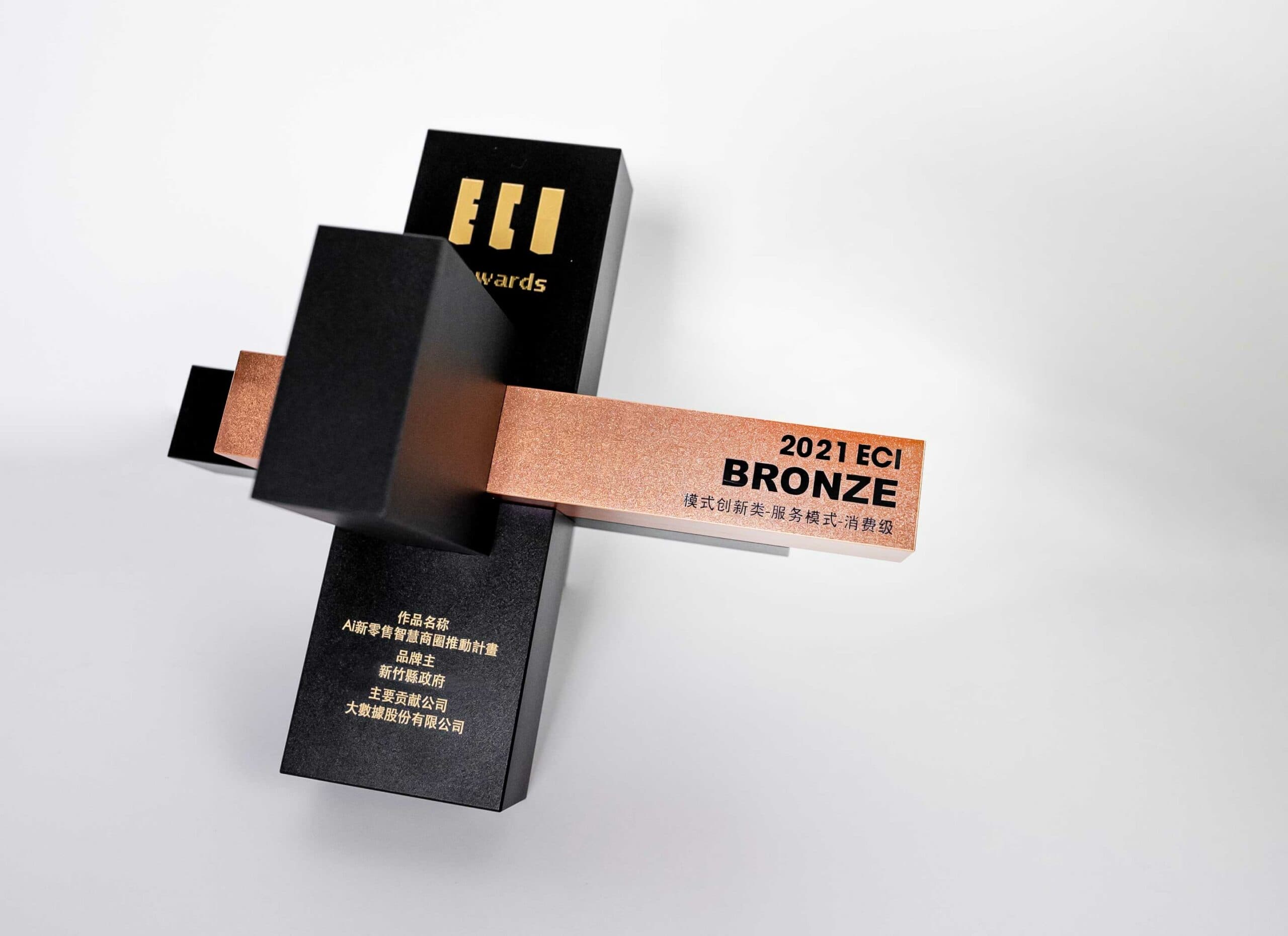 全球電商奧斯卡「2021國際艾奇獎」 大數據股份有限公司台灣唯一AI公司獲獎