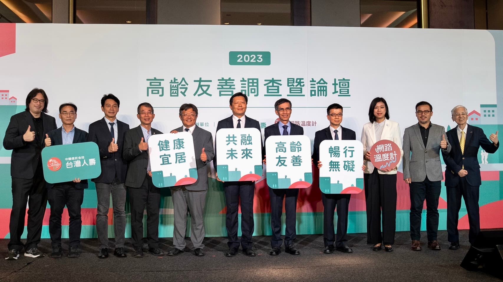 年齡歧視難租屋、行人地獄難通行 成銀髮族兩大痛點 台灣人壽與網路溫度計共同公布「2023高齡友善大調查」洞察報告