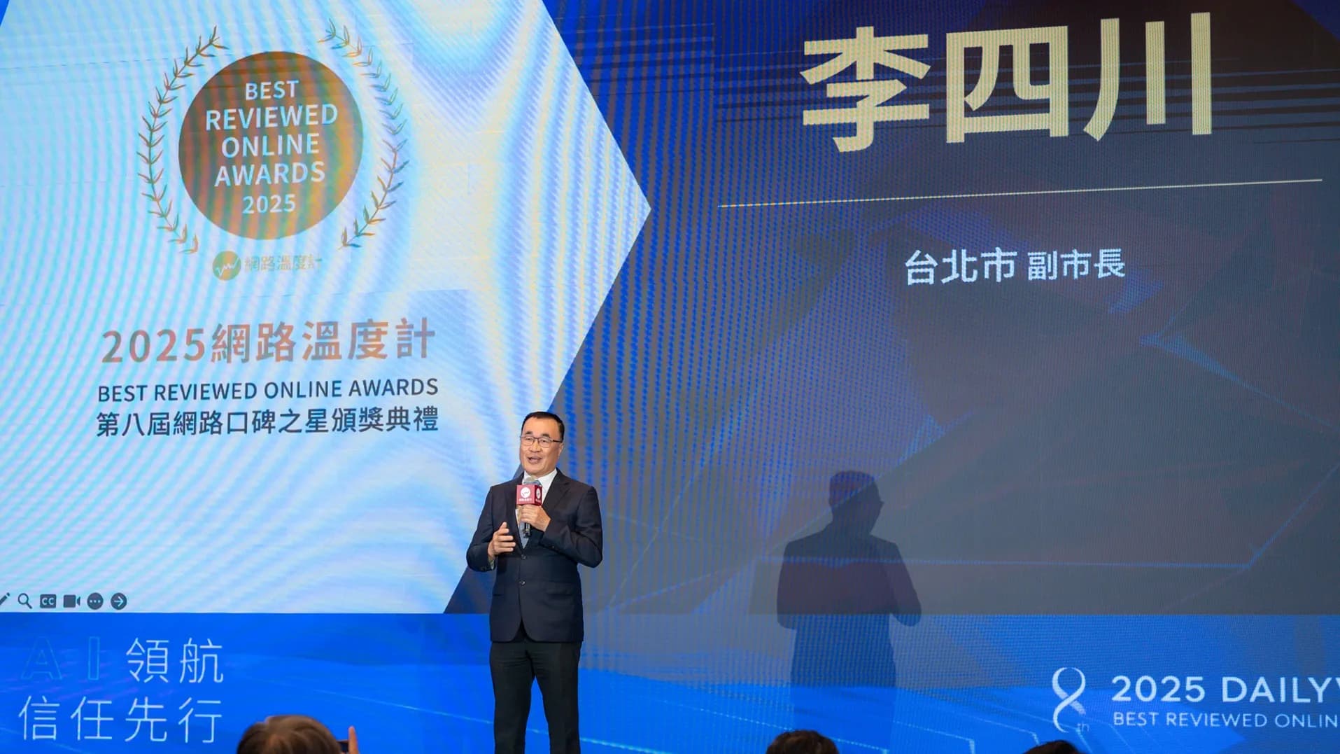 台北市李四川副市長出席全台最大數據分析平台《網路溫度計DailyView》所舉辦的「2025第八屆網路口碑之星」頒獎典禮