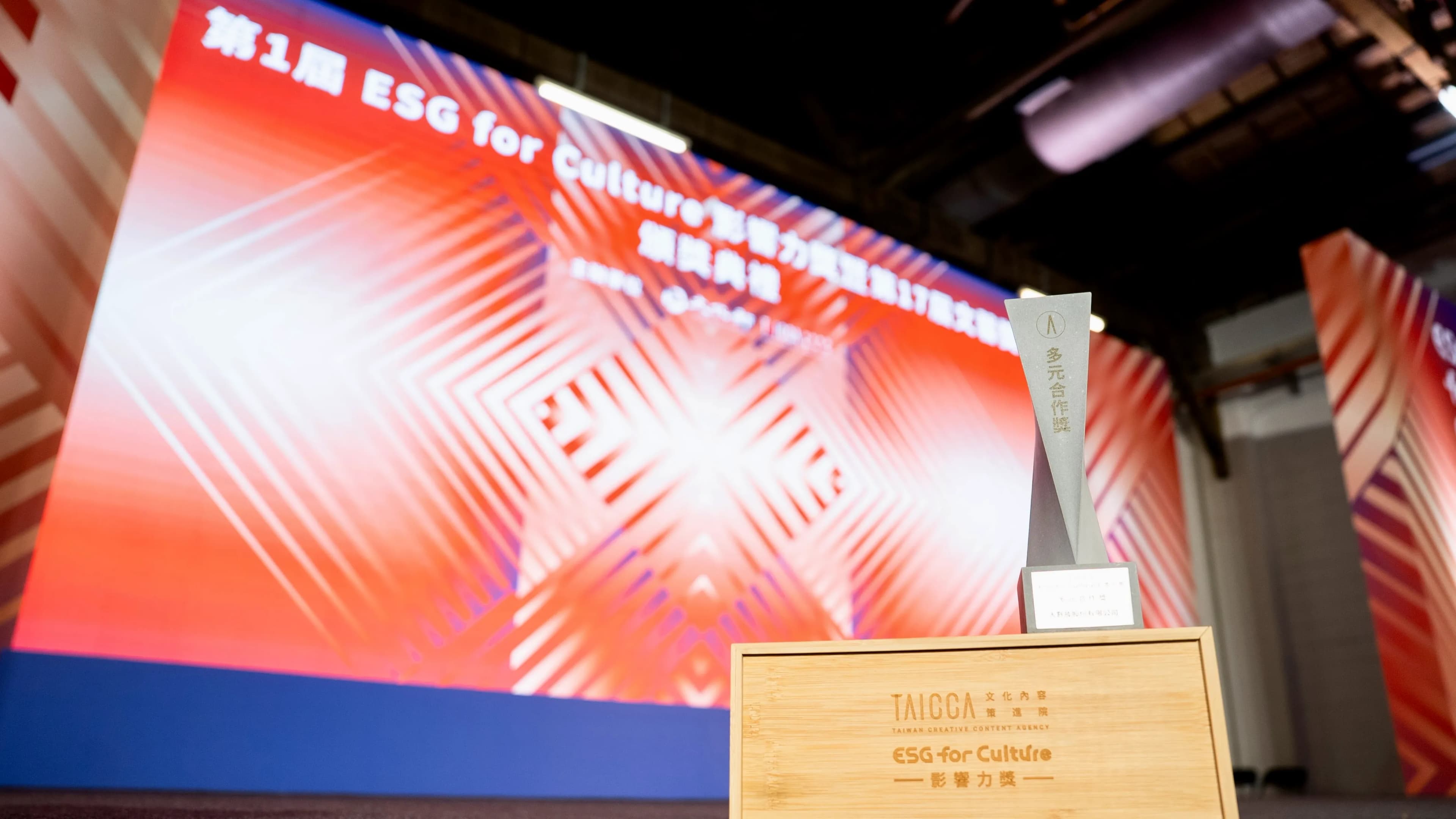 大數據榮獲首屆「ESG for Culture」多元合作獎