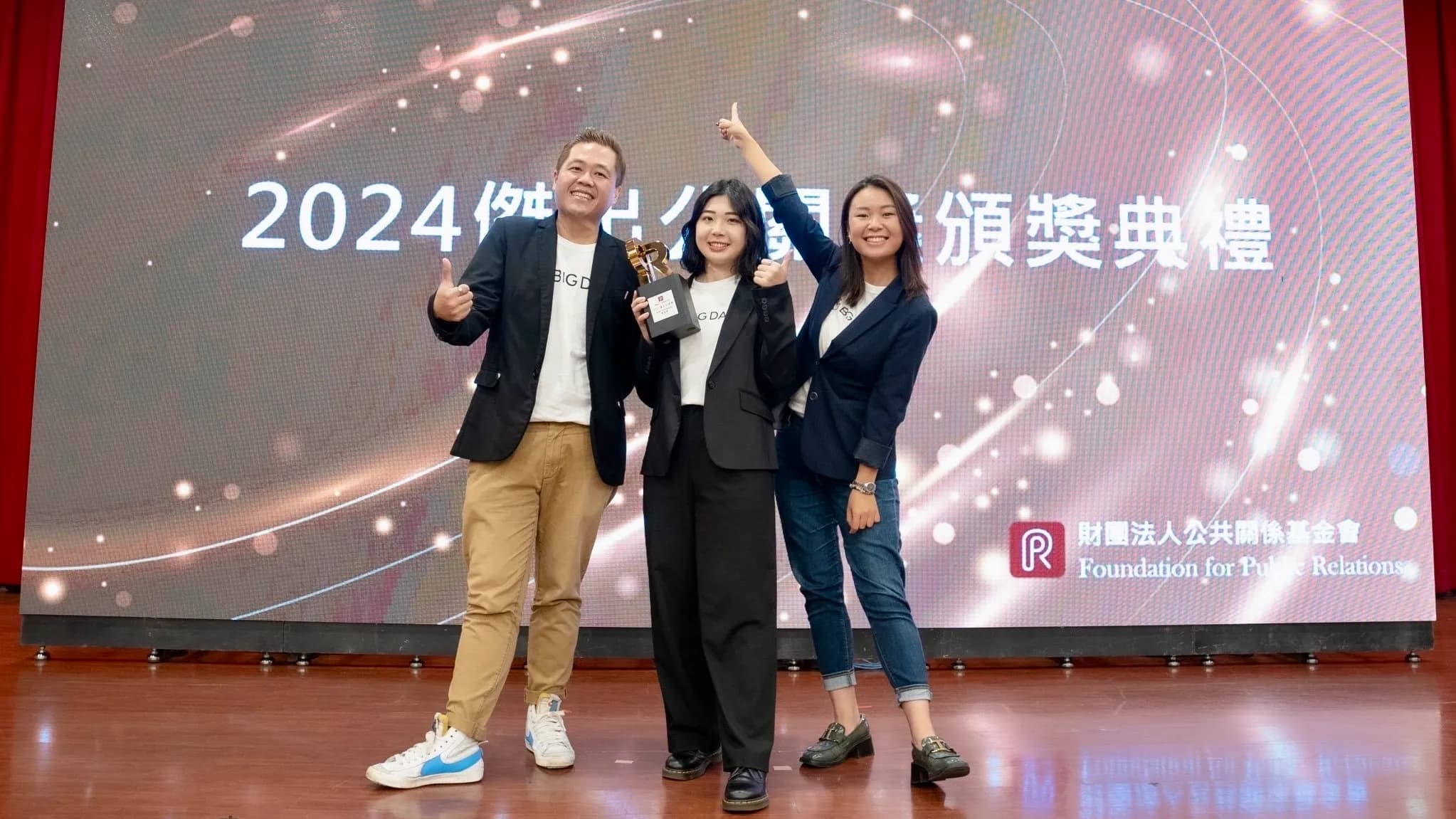 Achieving New Heights! BIG DATA Company Wins "Private Sector Brand Communication Award" at the 2024 Distinguished Public Relations Awards