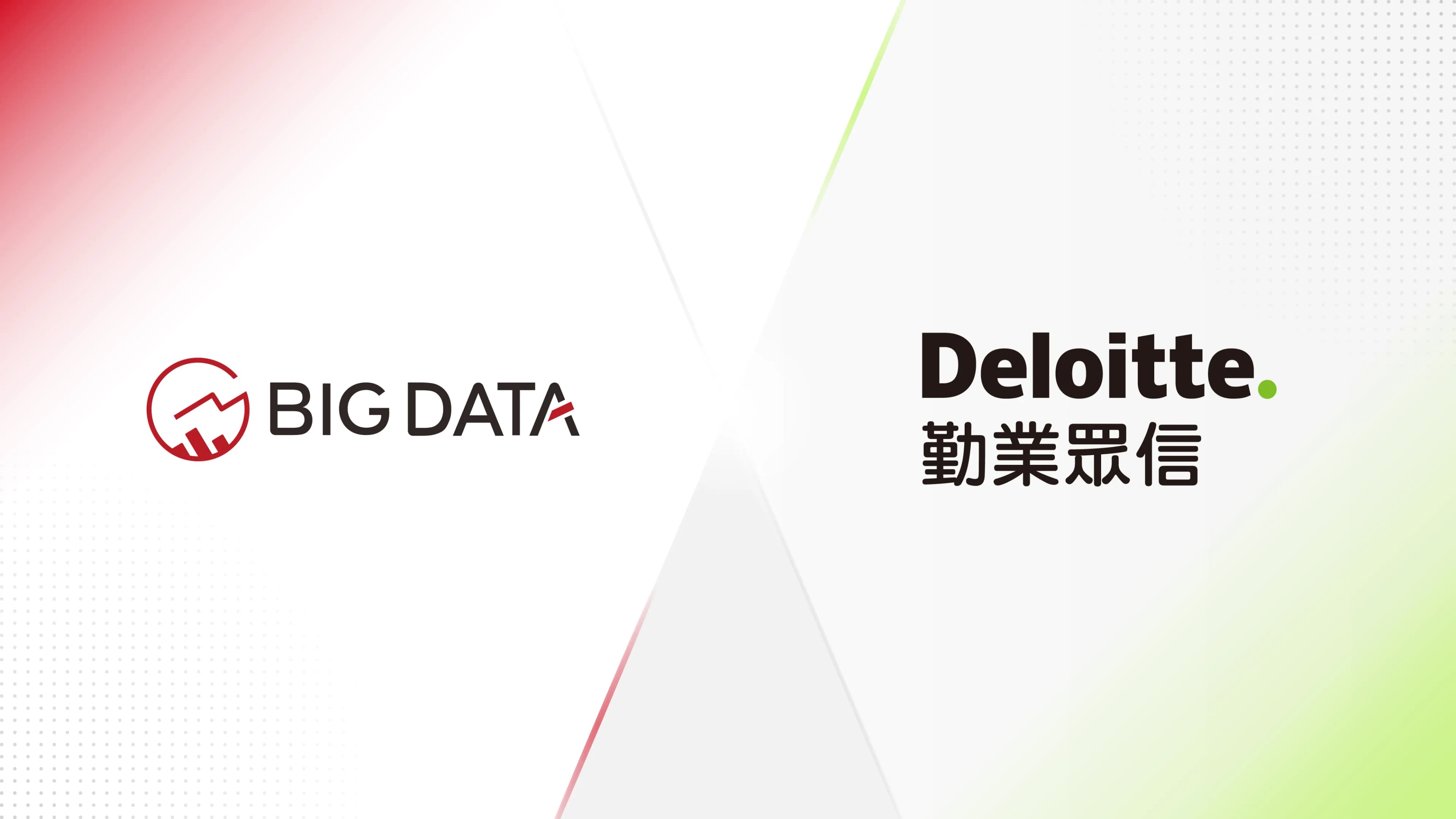 BIG DATA and Deloitte Taiwan Join Hands in Strategic Collaboration to Combat Corporate Counterfeiting and Technology-Enabled Fraud