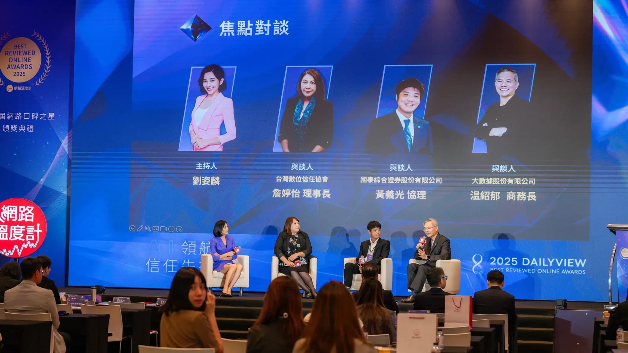 For the first time this year, a "Panel Discussion" segment was introduced, with BIG DATA Co., Ltd. joining forces with the Taiwan Digital Trust Association and Cathay Securities to provide the audience with deeper cross-industry perspectives.