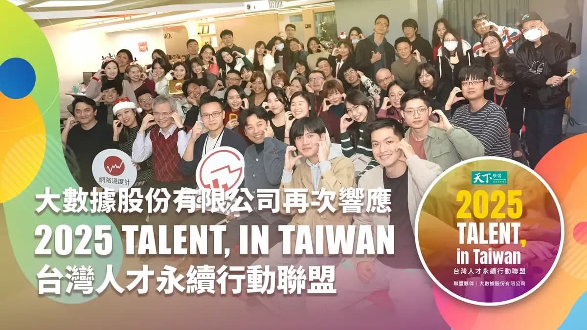 BIGDATA 人材戦略を強化。 「2025 TALENT, in Taiwan」への継続参加を表明