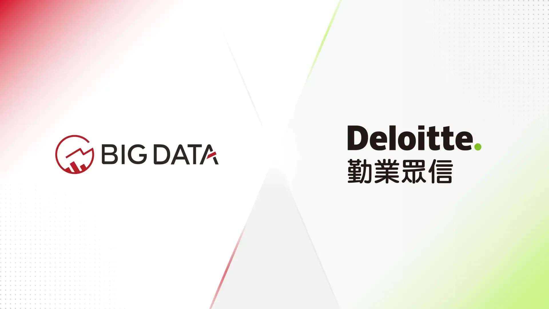 BIG DATAとDeloitte Taiwanが連携 企業のなりすまし対策・テクノロジーによる不正防止を支援