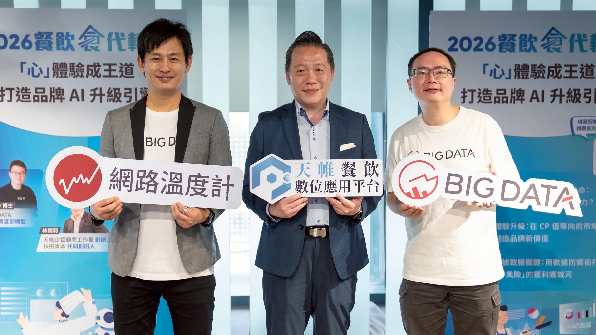 大數據(股)公司數據分析總監葉峯谷博士(右)、商務總監陳昭雄(左)及天帷企管顧問工作室創辦人林剛羽(中)出席餐飲產業洞察講座