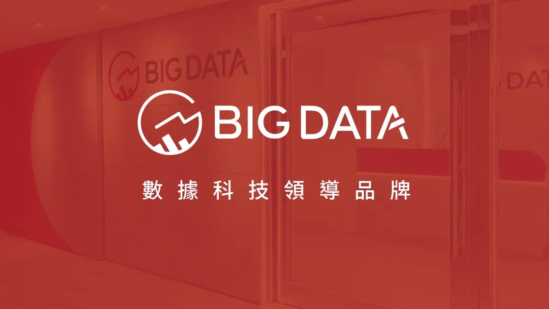 決戰後疫情時代,以AI大數據賦能企業數位感知力