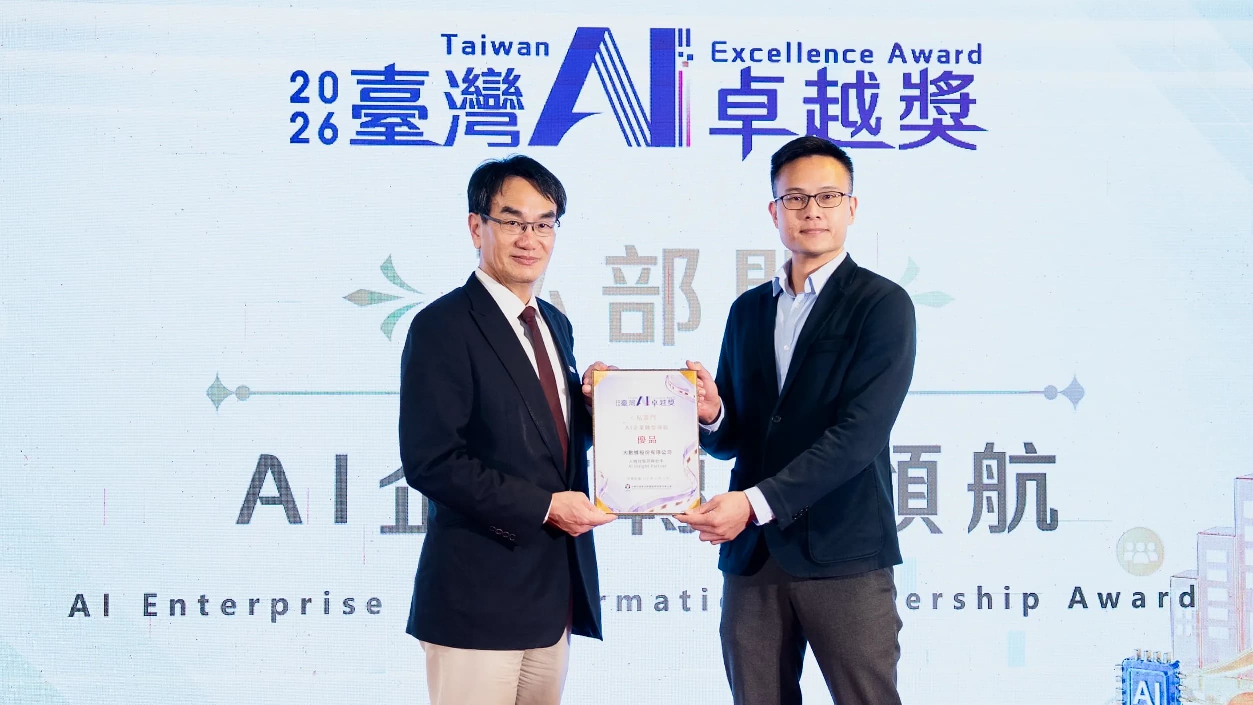 大數據(股)公司技術長孟令三(右)代表公司領取首屆臺灣 AI 卓越獎「AI企業轉型領航:優品」,由數位發展部部長林宜敬(左)頒獎