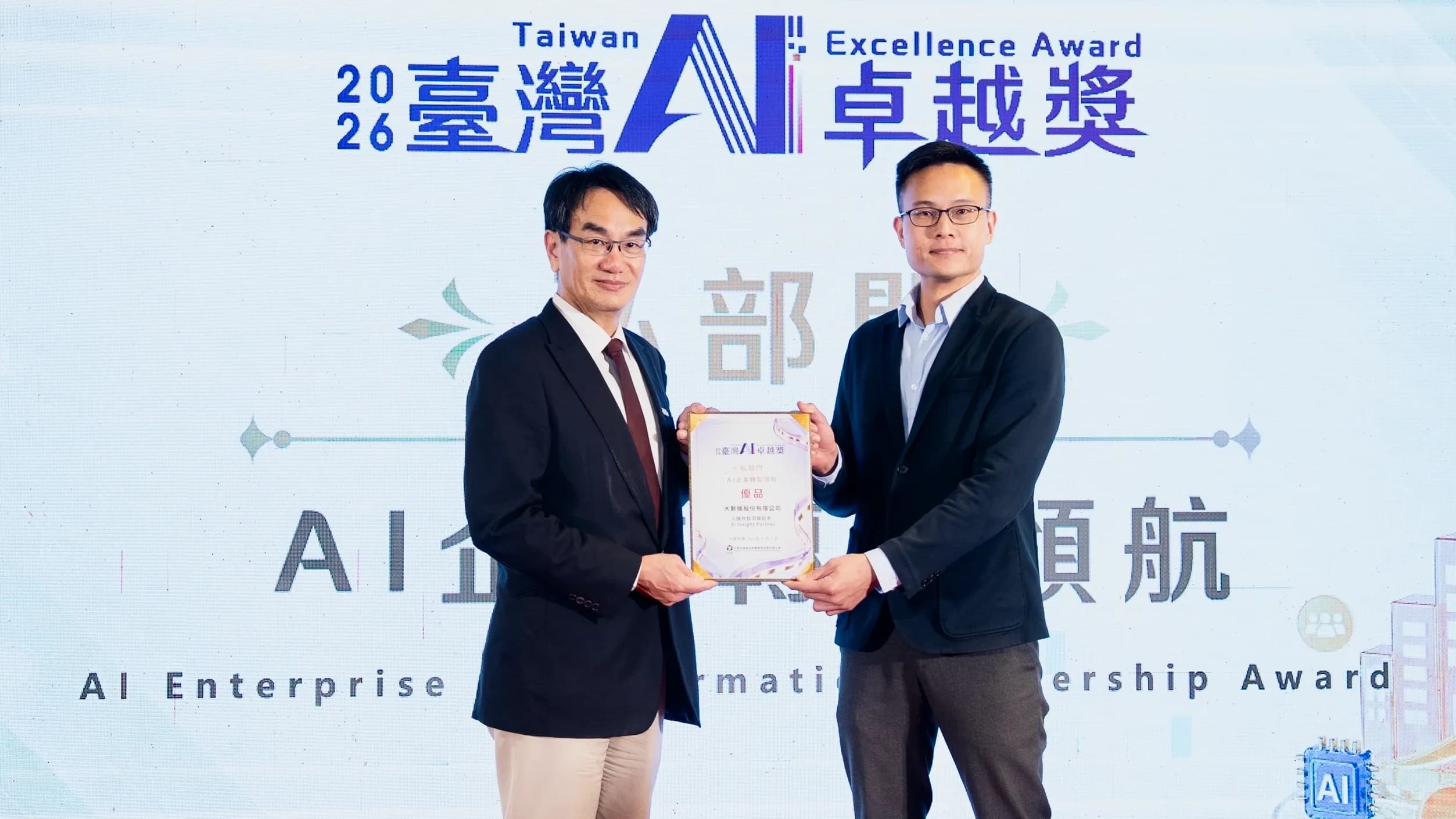 BIG DATA最高技術責任者(CTO)の孟令三(右)が会社を代表し、第1回台湾AI卓越賞「AI企業転換部門:優品」を受賞。デジタル発展部部長の林宜敬氏(左)より授与された