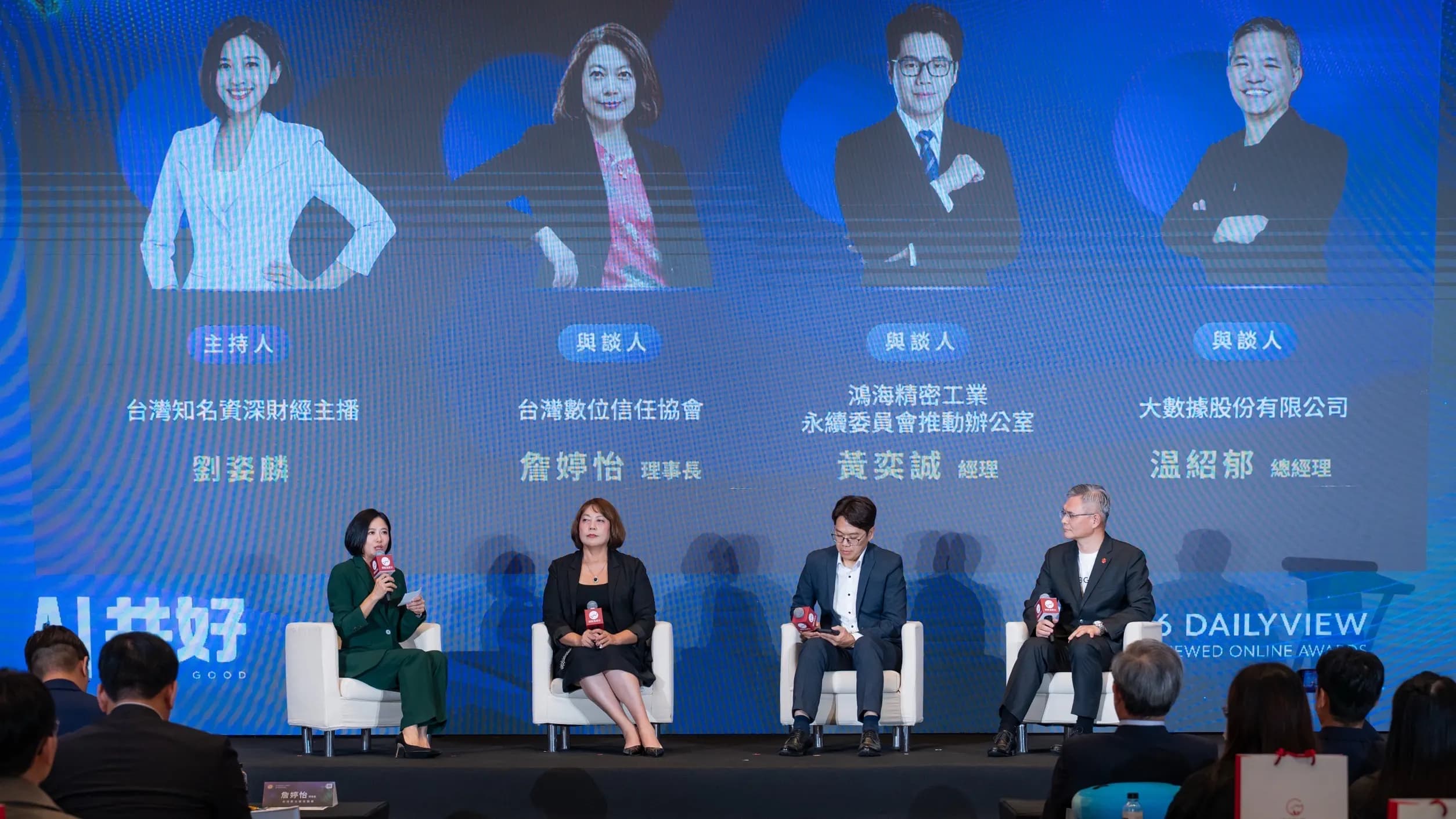A panel with Mark Wen, general manager of BIG DATA (far right), Nicole Chan of the Digital Trust Association in Taiwan (second from left) and Nick Huang of Hon Hai Precision Industry (second from right) offered cross-industry perspectives.