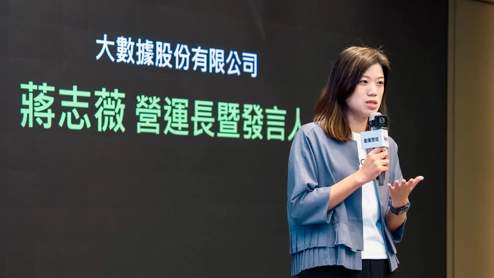 大數據(股)公司營運長蔣志薇分享企業 AI 轉型與落地關鍵