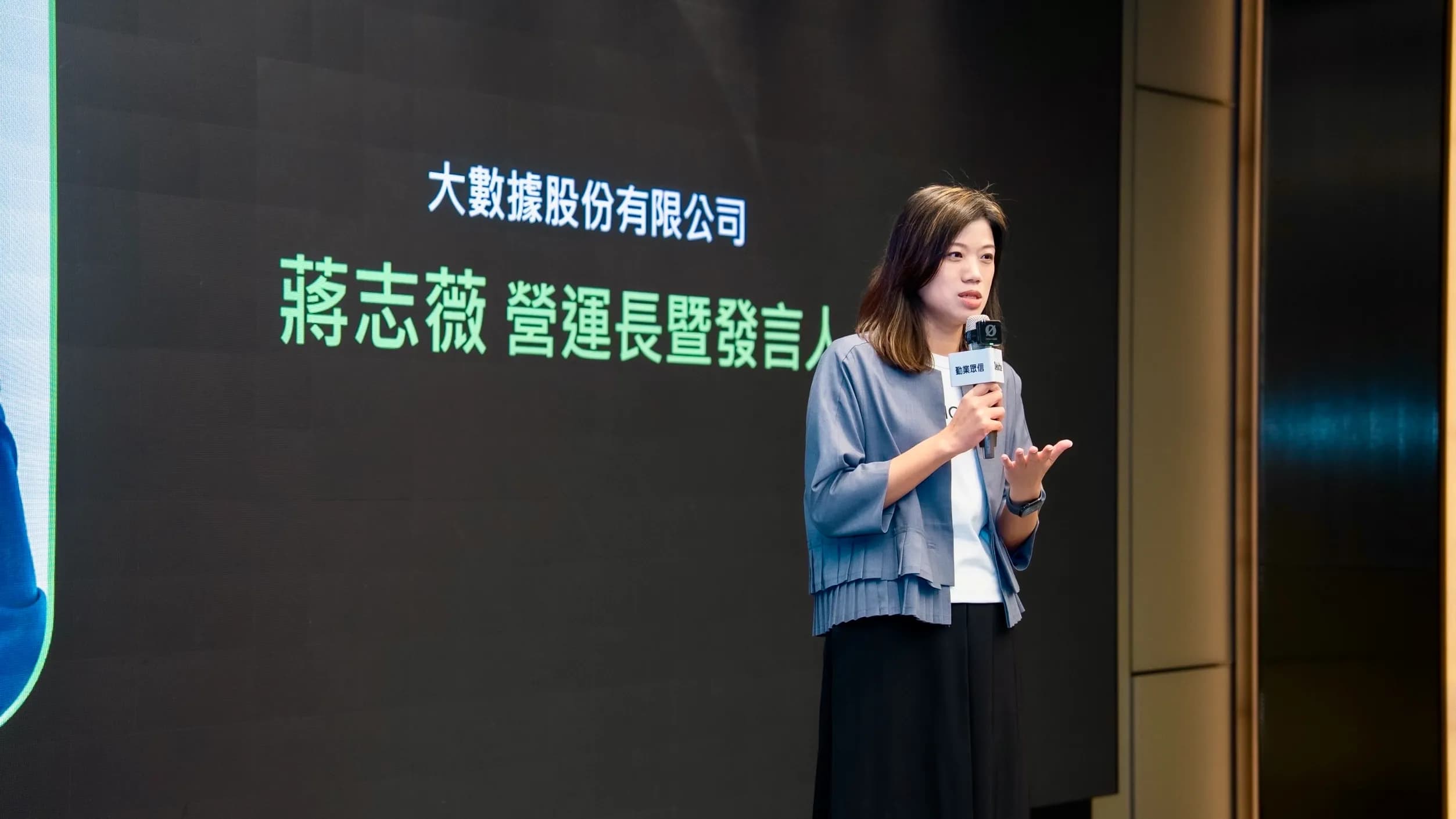 BIG DATA 最高執行責任者(COO)の蔣志薇が、企業のAI変革と実装のカギを紹介